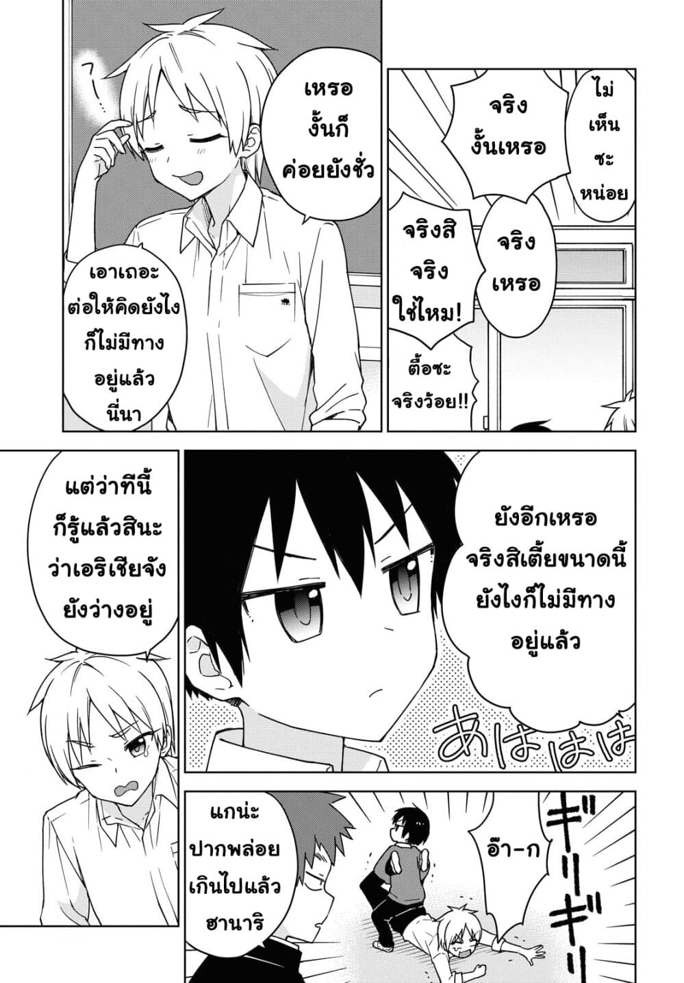Konna Watashi ni Kitaishinai de page 7