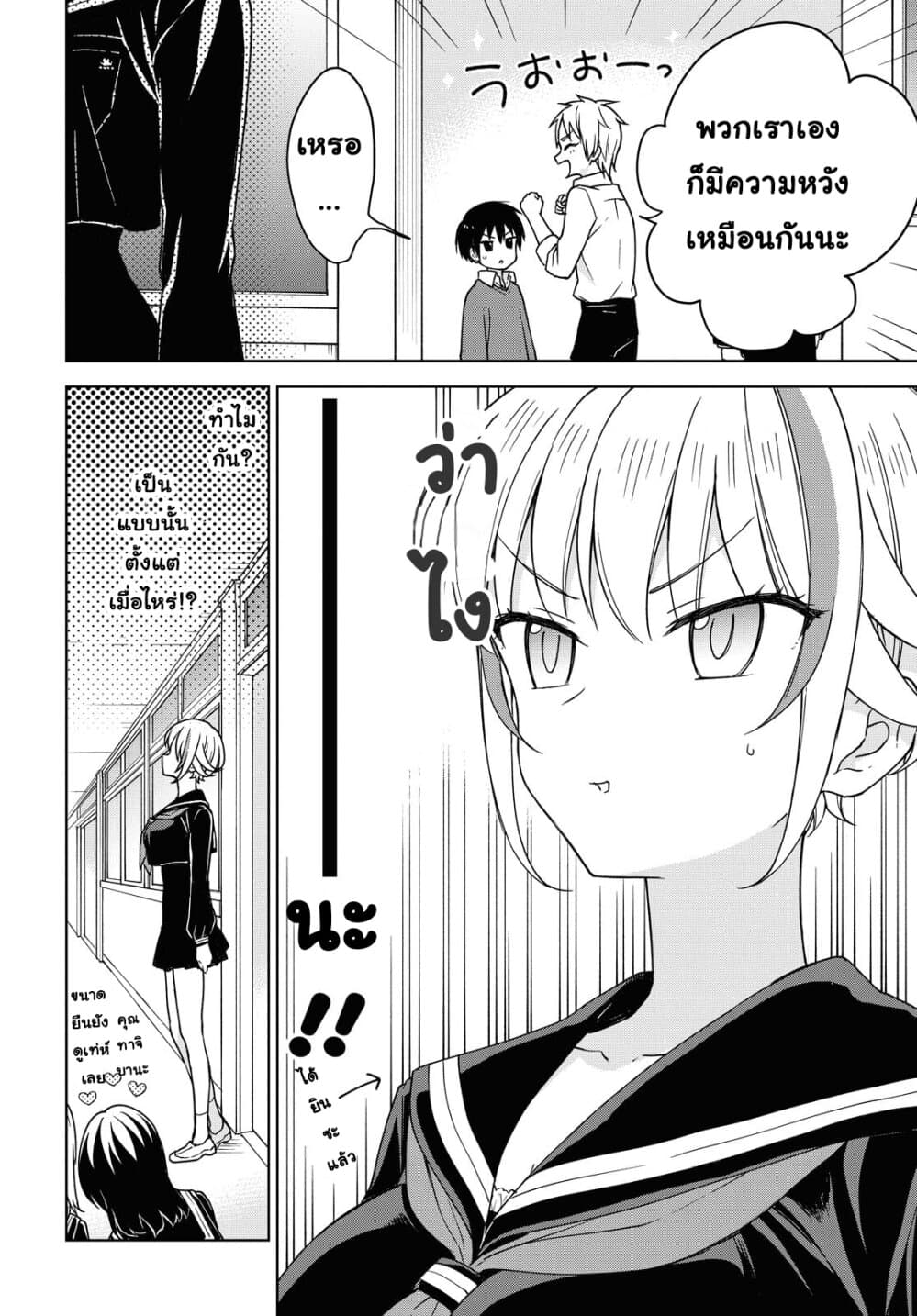 Konna Watashi ni Kitaishinai de page 8