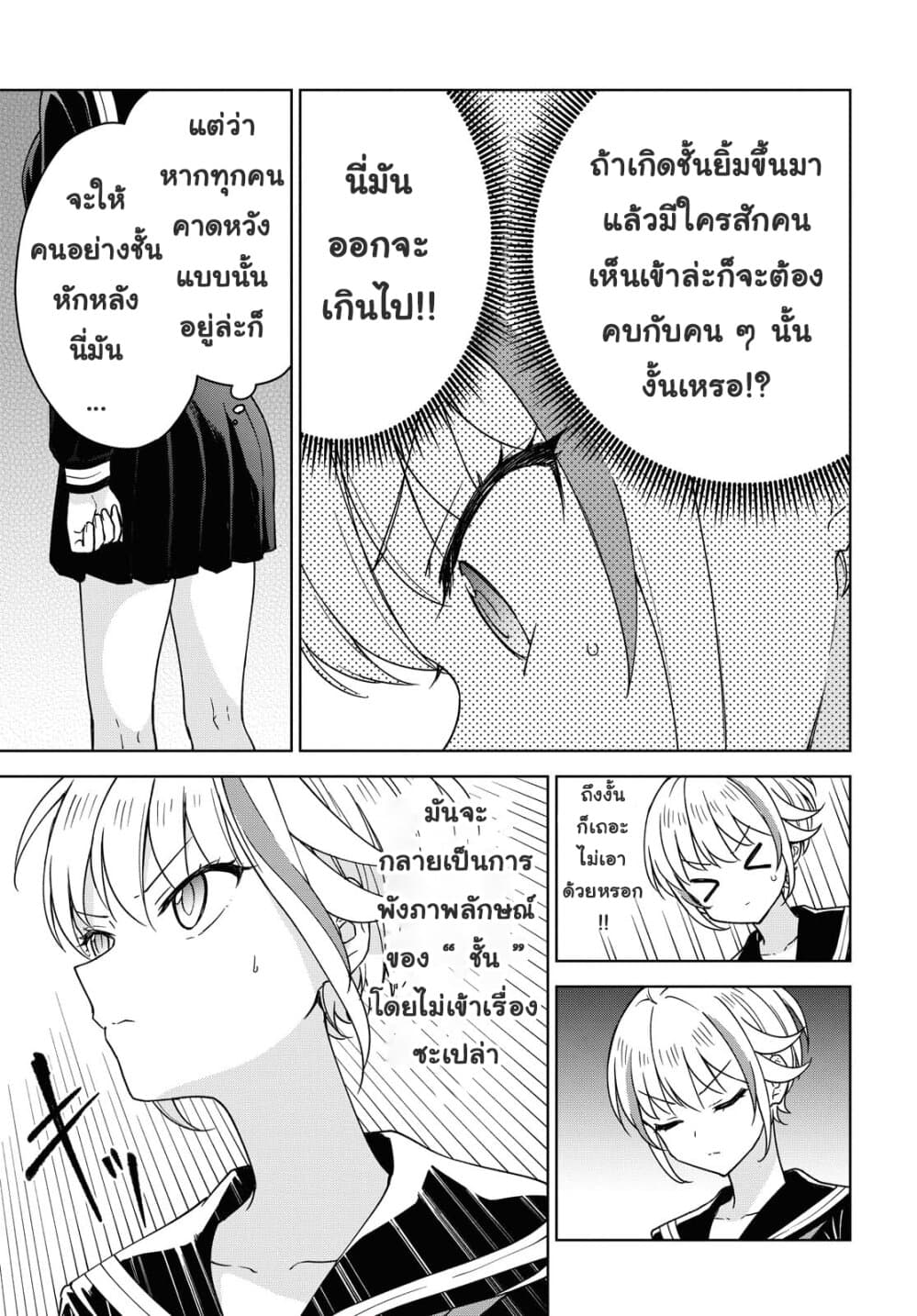 Konna Watashi ni Kitaishinai de page 9