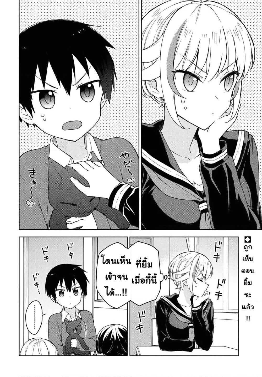 Konna Watashi ni Kitaishinai de page 2
