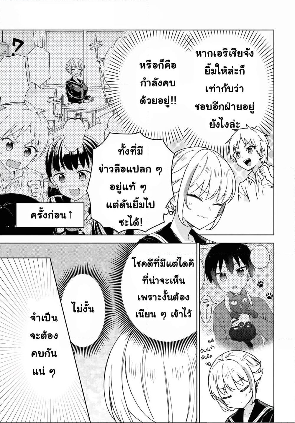 Konna Watashi ni Kitaishinai de page 3