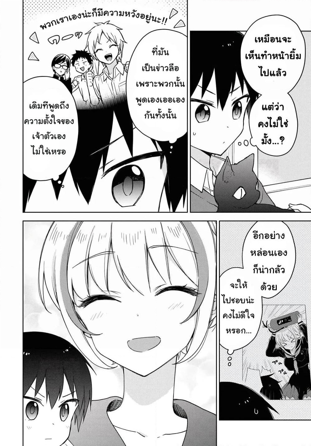 Konna Watashi ni Kitaishinai de page 4
