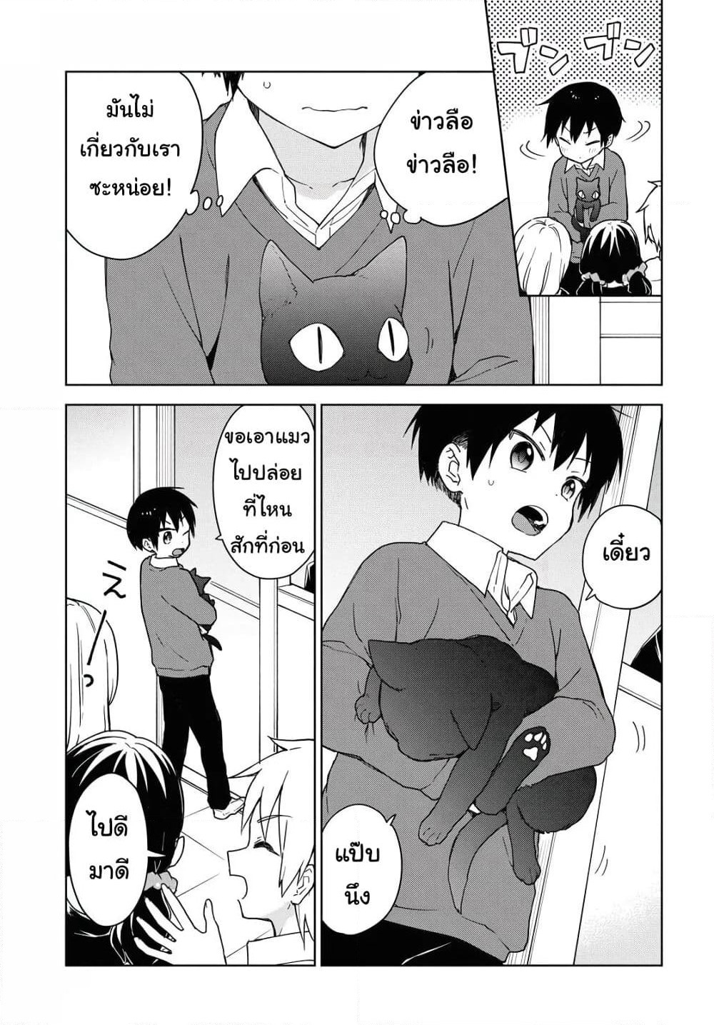 Konna Watashi ni Kitaishinai de page 5