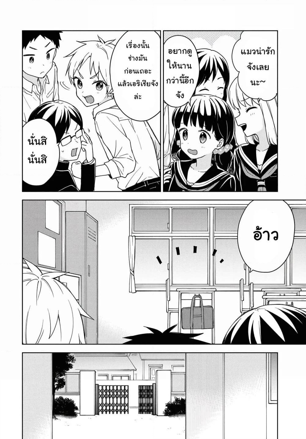 Konna Watashi ni Kitaishinai de page 6