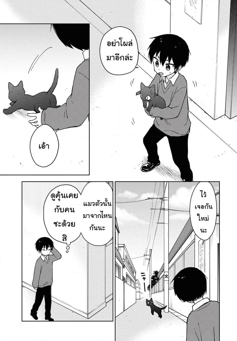 Konna Watashi ni Kitaishinai de page 7