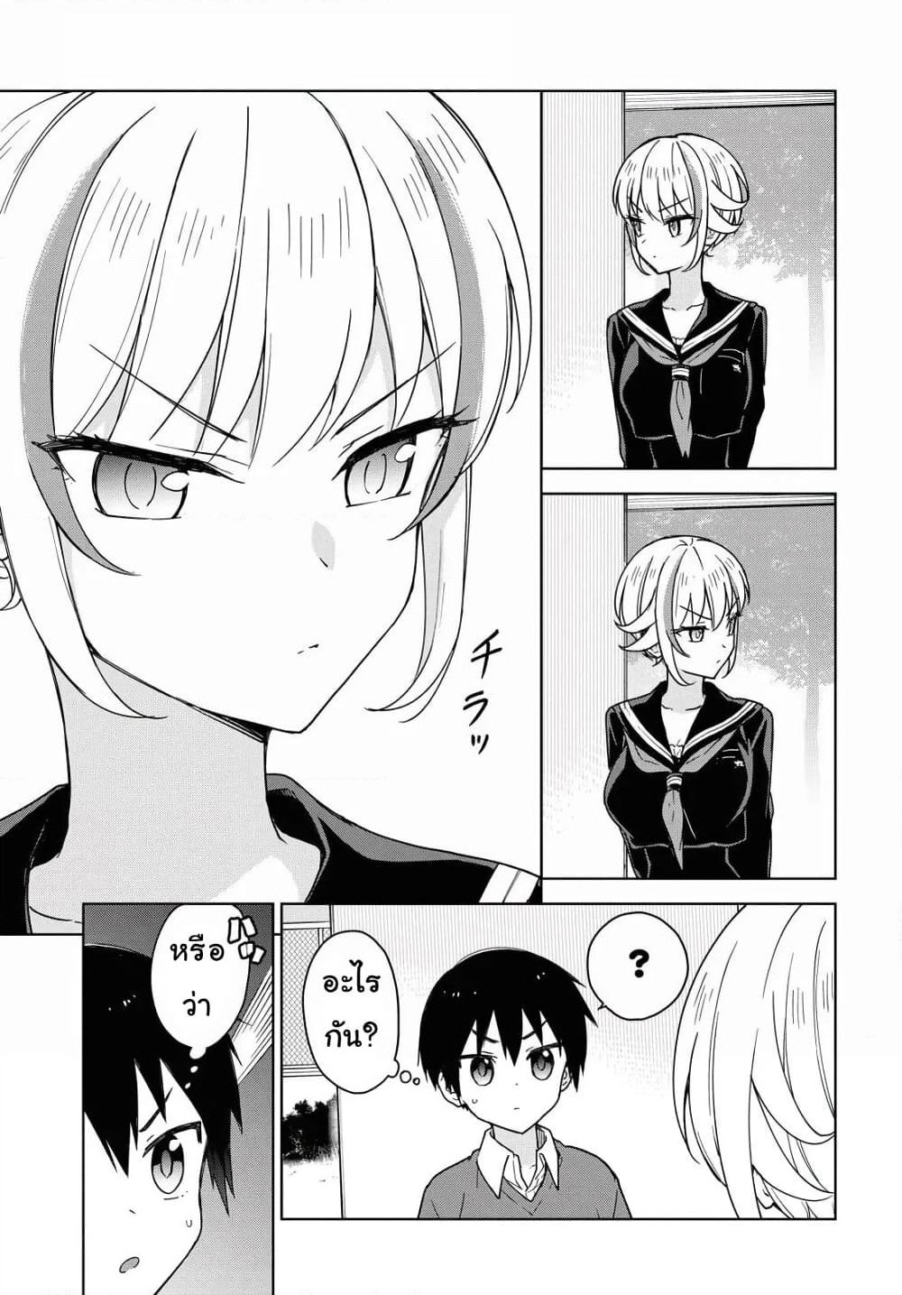 Konna Watashi ni Kitaishinai de page 9