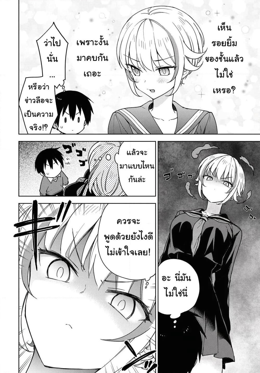 Konna Watashi ni Kitaishinai de page 10