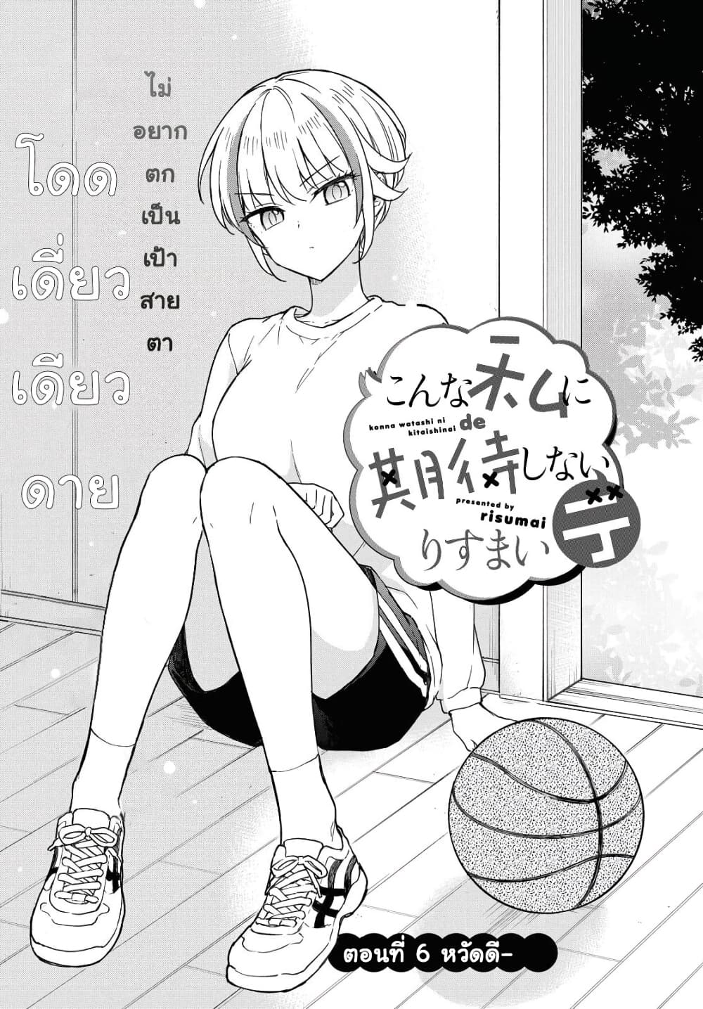Konna Watashi ni Kitaishinai de page 1