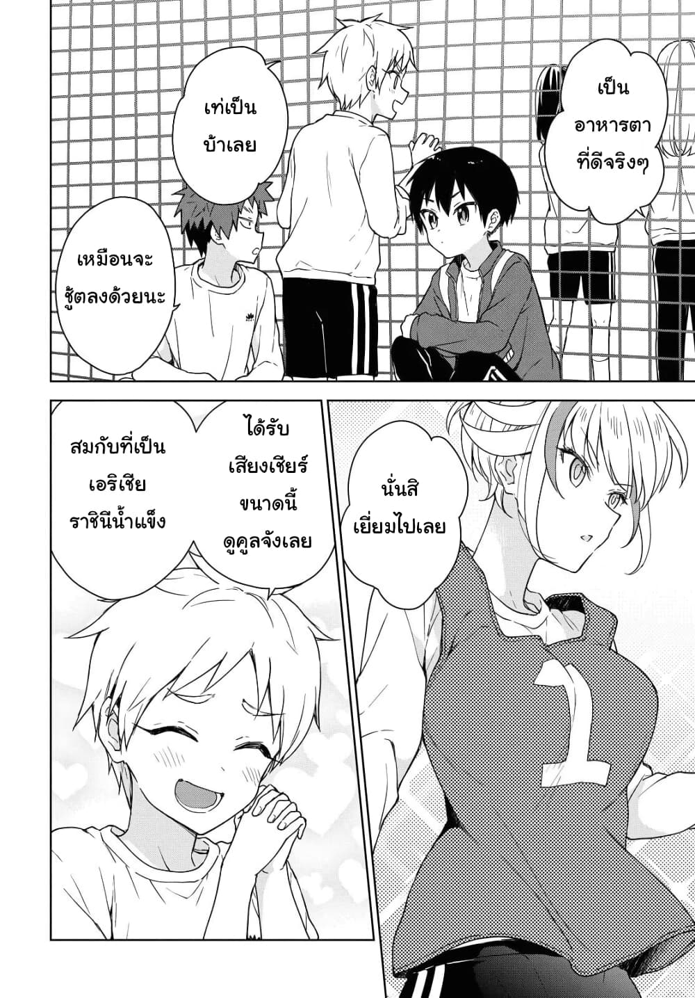 Konna Watashi ni Kitaishinai de page 4