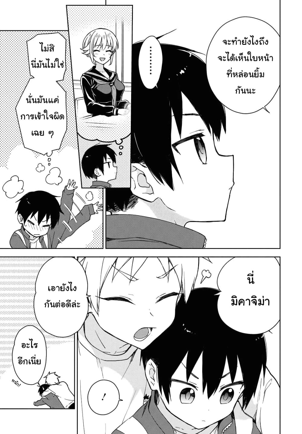 Konna Watashi ni Kitaishinai de page 5
