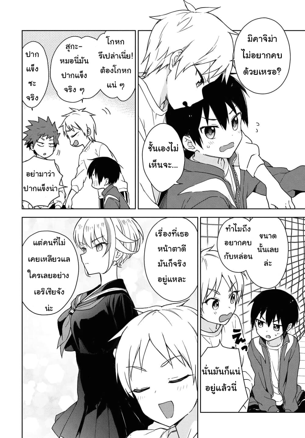 Konna Watashi ni Kitaishinai de page 6