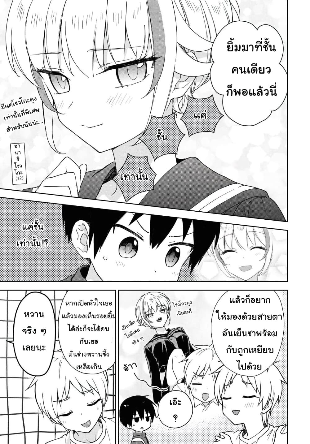 Konna Watashi ni Kitaishinai de page 7