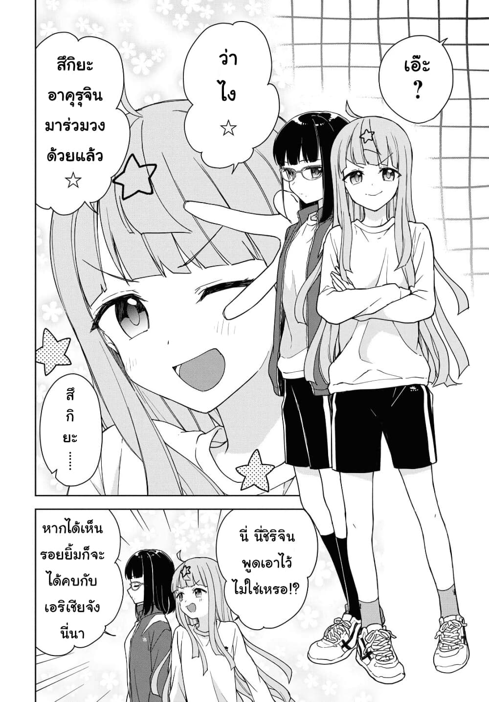 Konna Watashi ni Kitaishinai de page 8