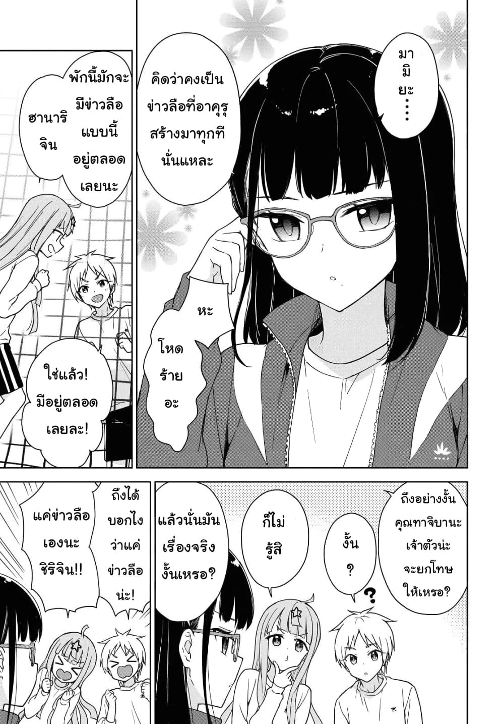 Konna Watashi ni Kitaishinai de page 9