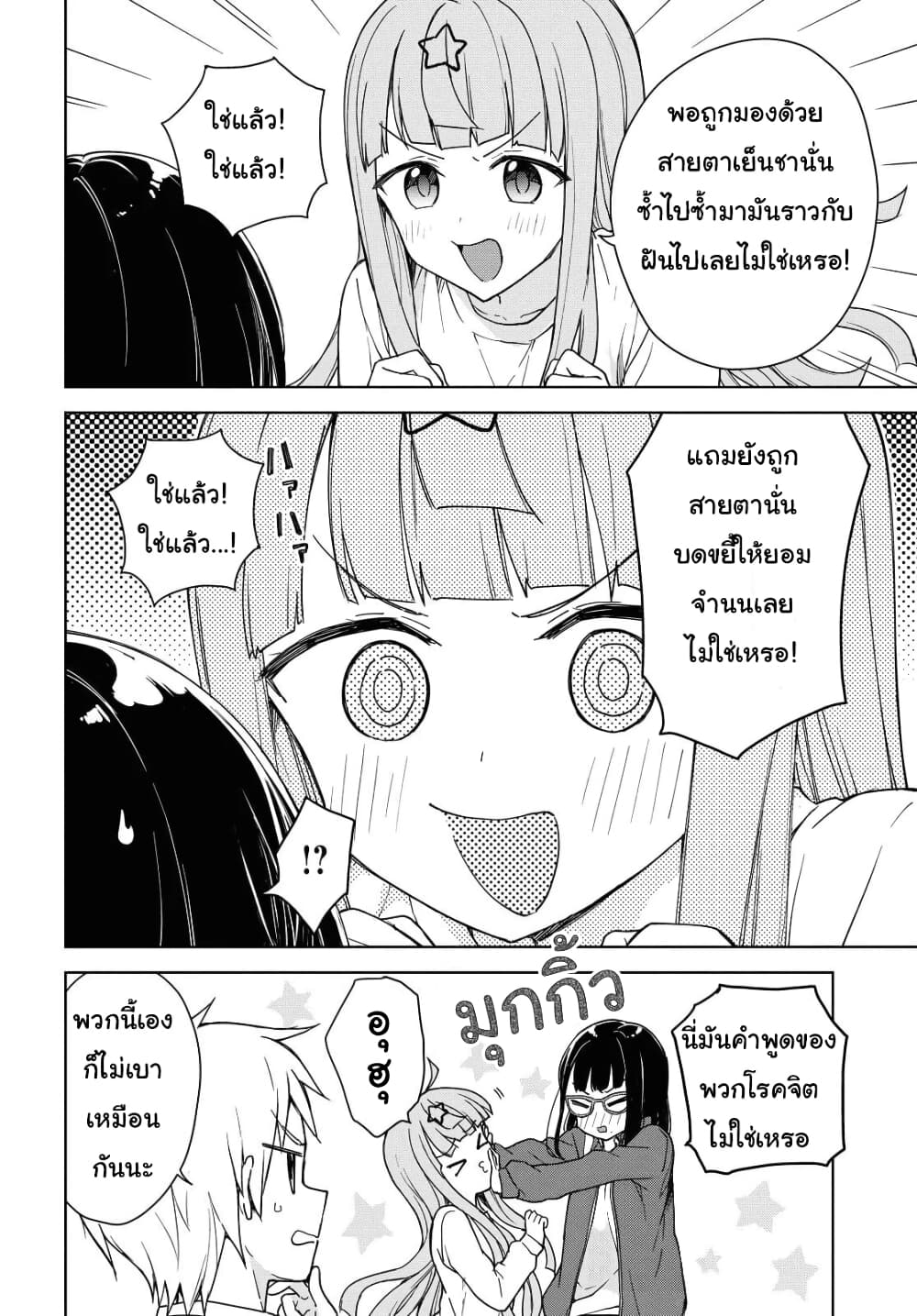 Konna Watashi ni Kitaishinai de page 10