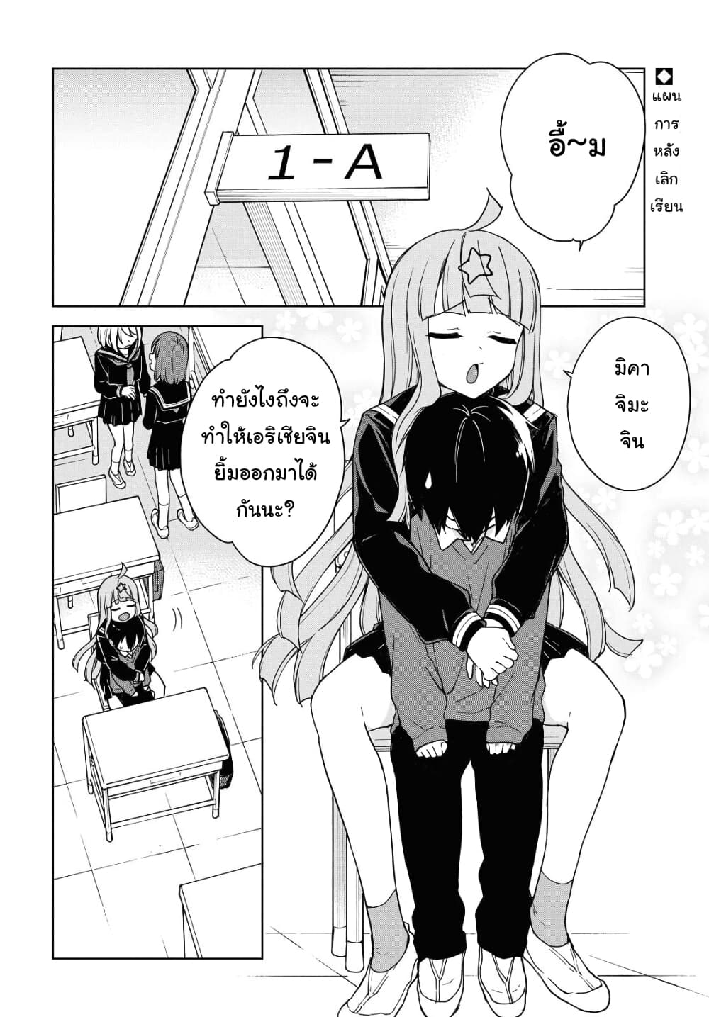 Konna Watashi ni Kitaishinai de page 2