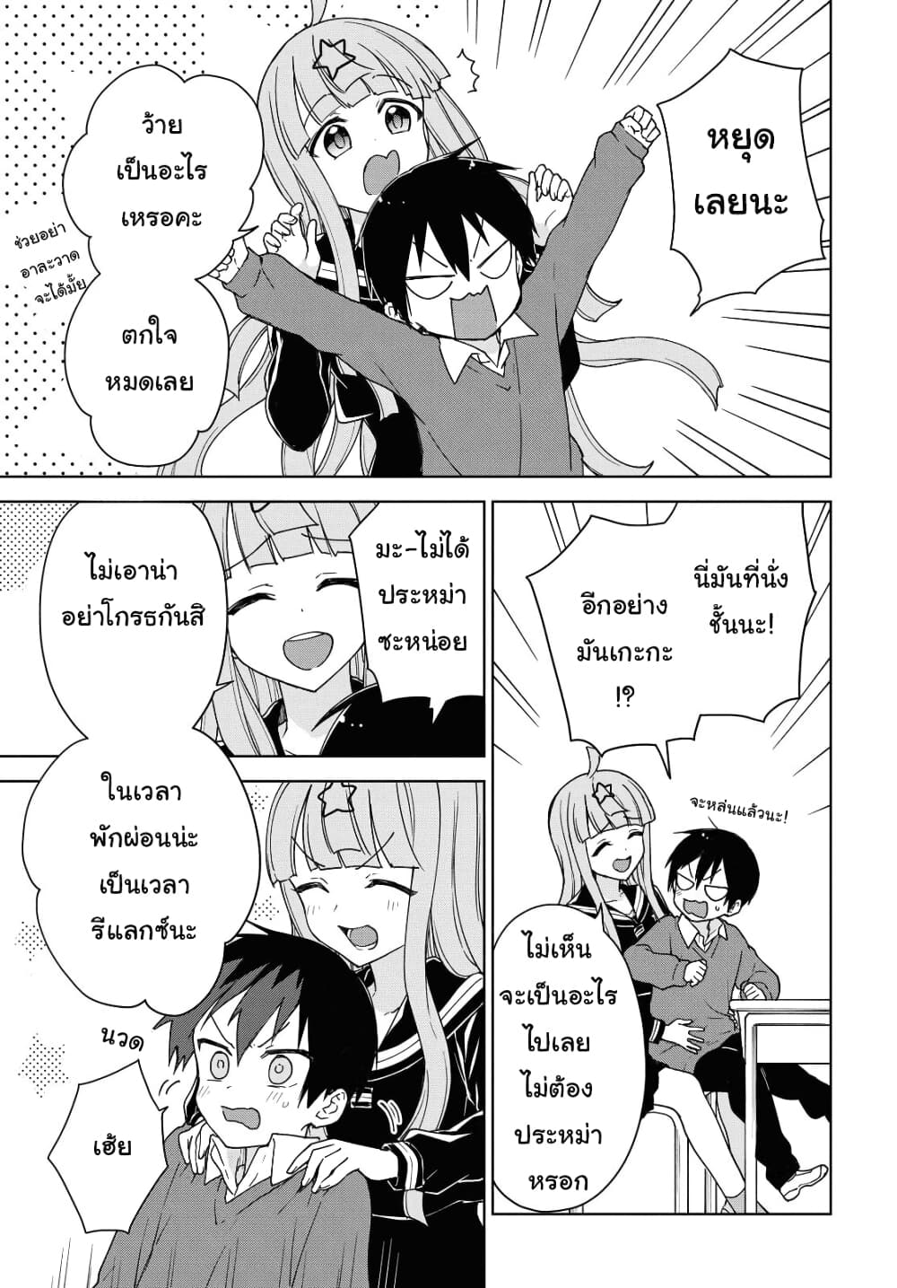 Konna Watashi ni Kitaishinai de page 3