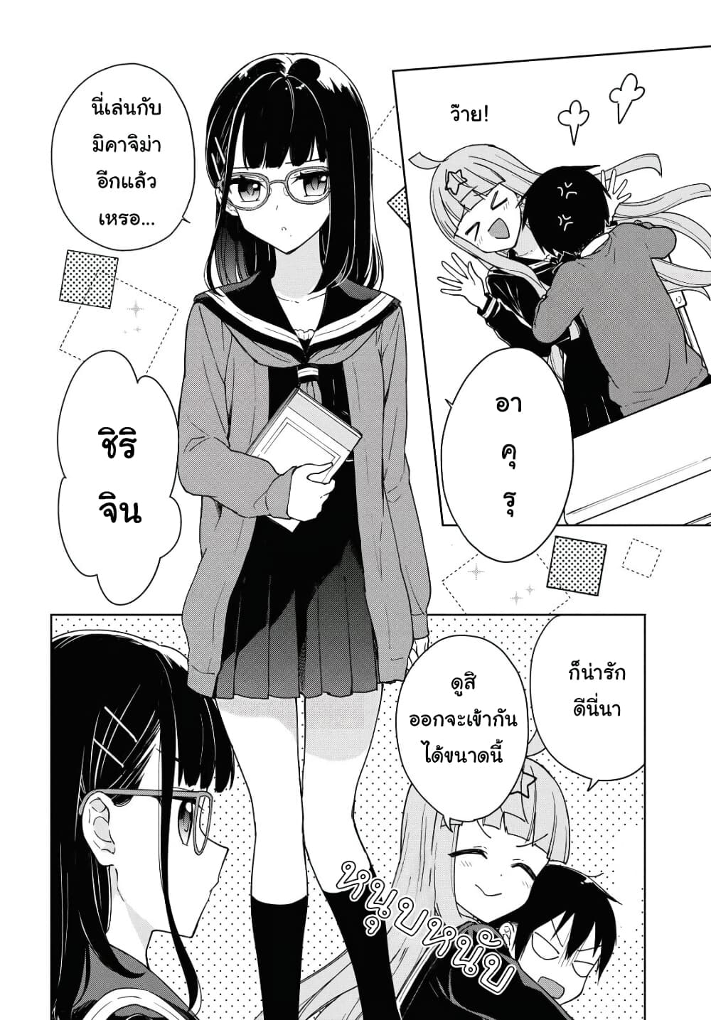 Konna Watashi ni Kitaishinai de page 4