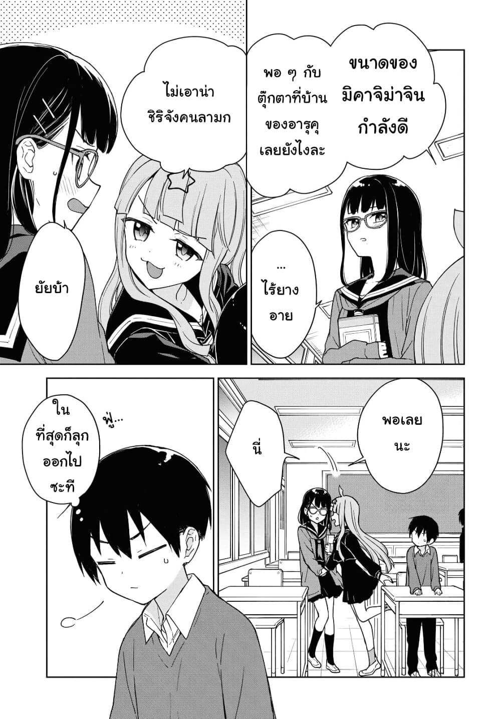 Konna Watashi ni Kitaishinai de page 5