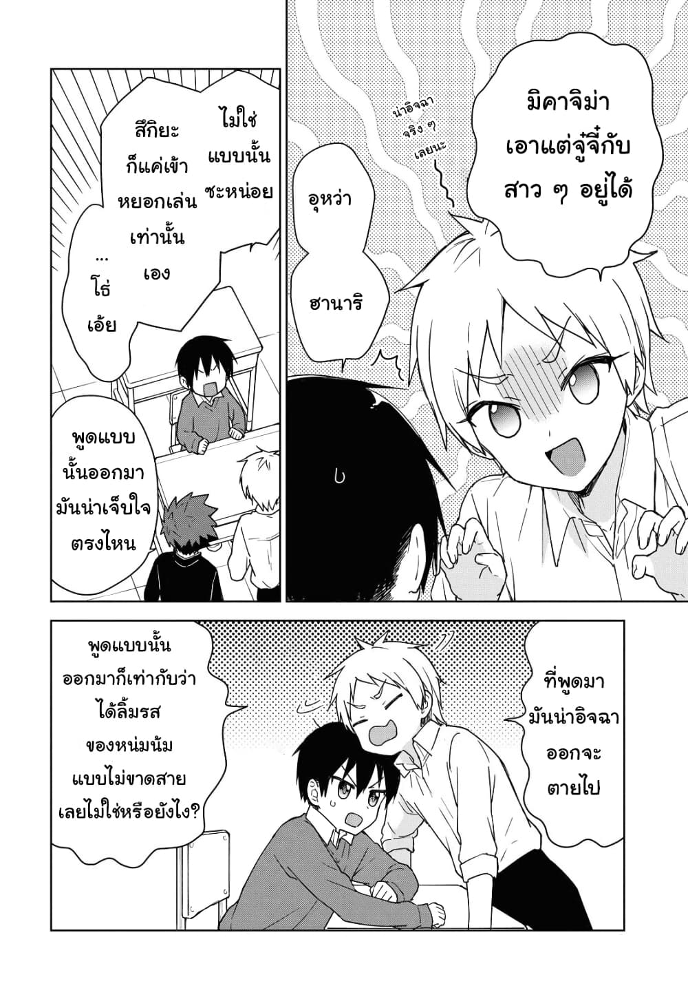 Konna Watashi ni Kitaishinai de page 6