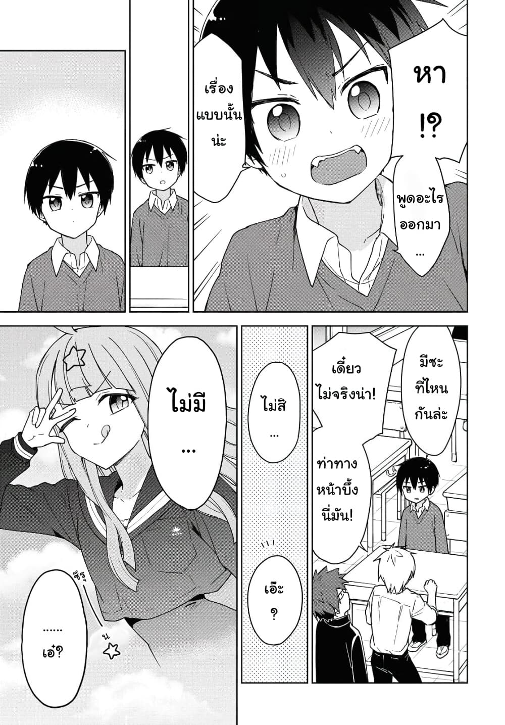 Konna Watashi ni Kitaishinai de page 7