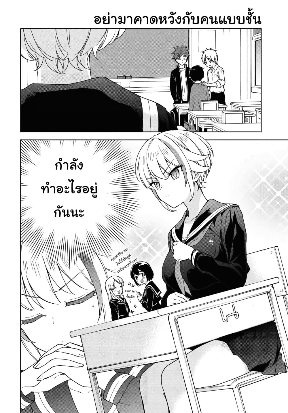 Konna Watashi ni Kitaishinai de page 8