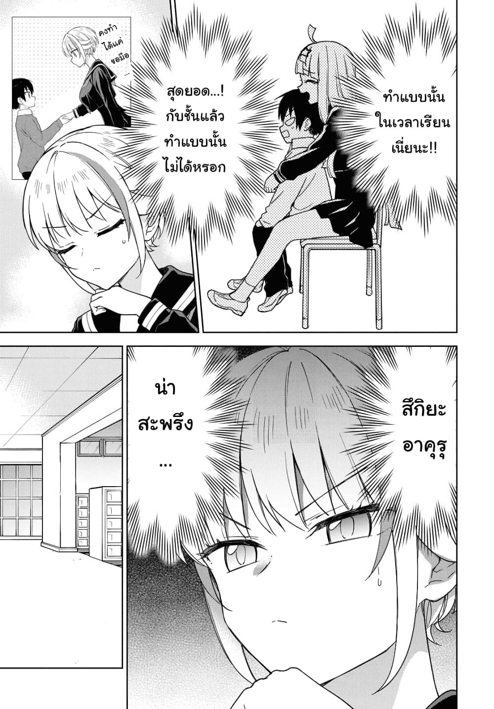 Konna Watashi ni Kitaishinai de page 9
