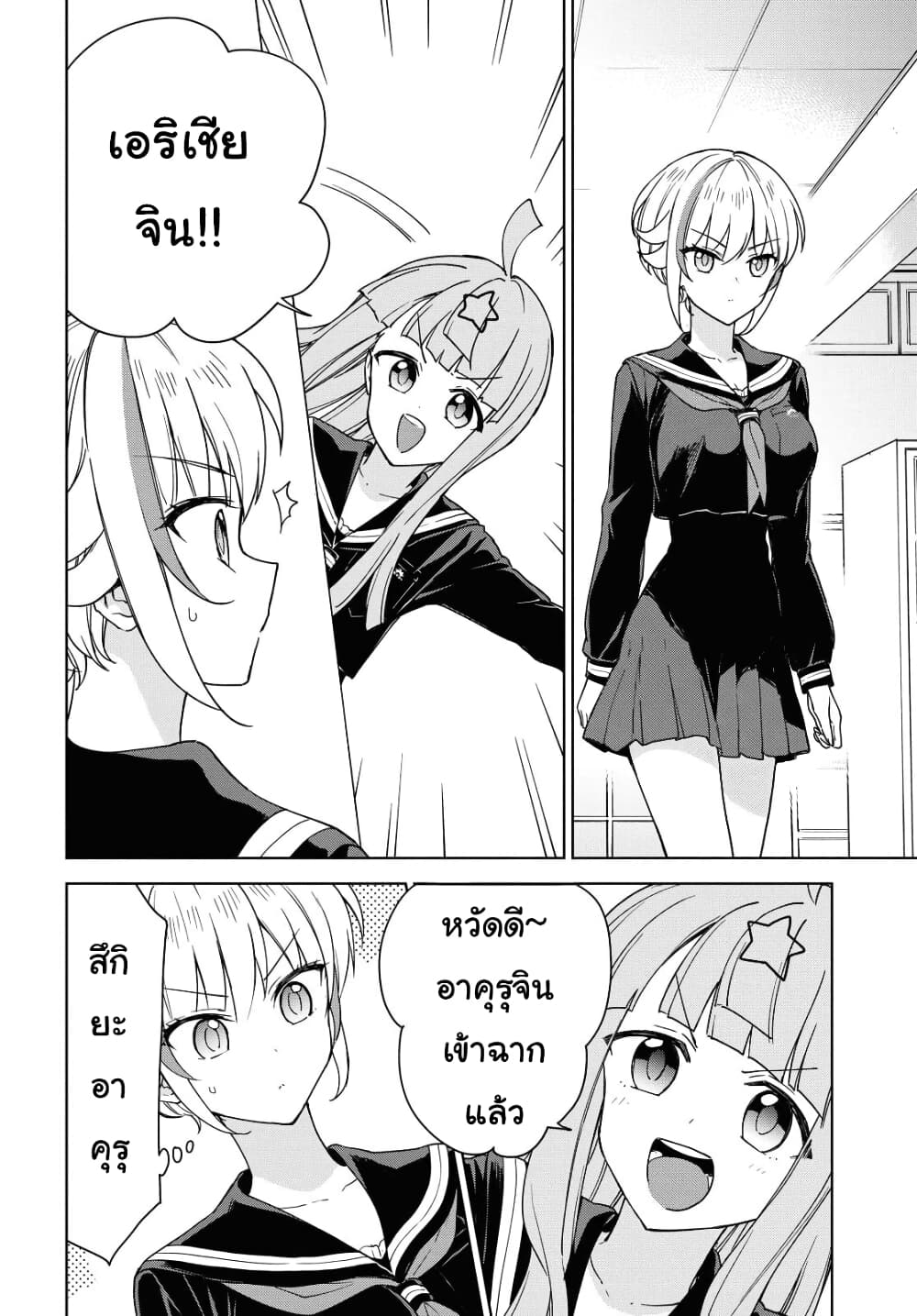 Konna Watashi ni Kitaishinai de page 10