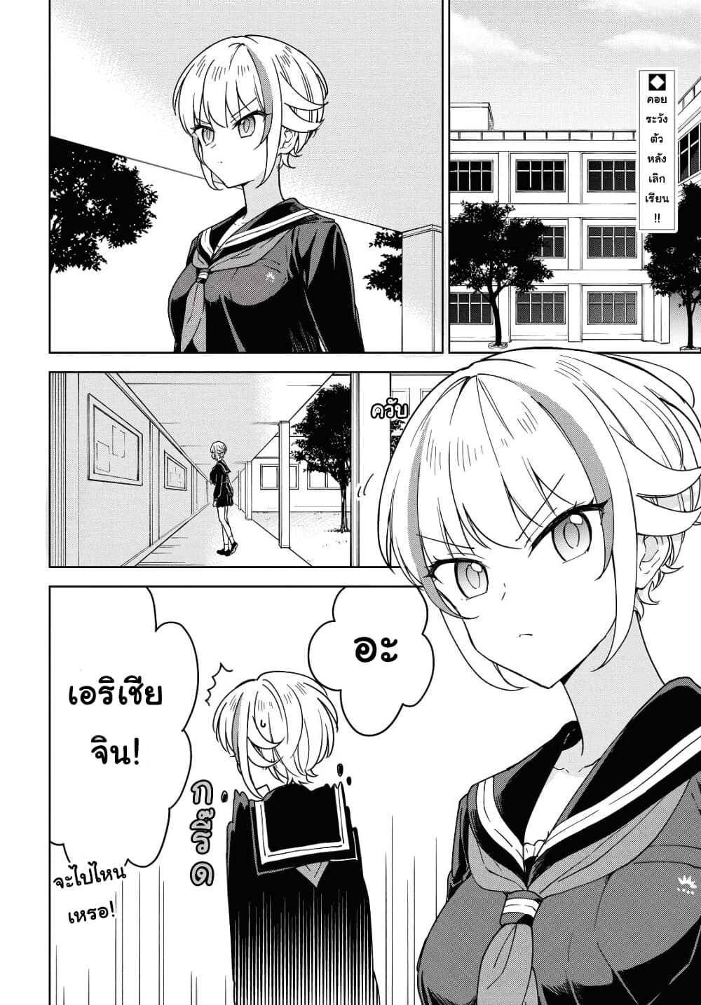 Konna Watashi ni Kitaishinai de page 2