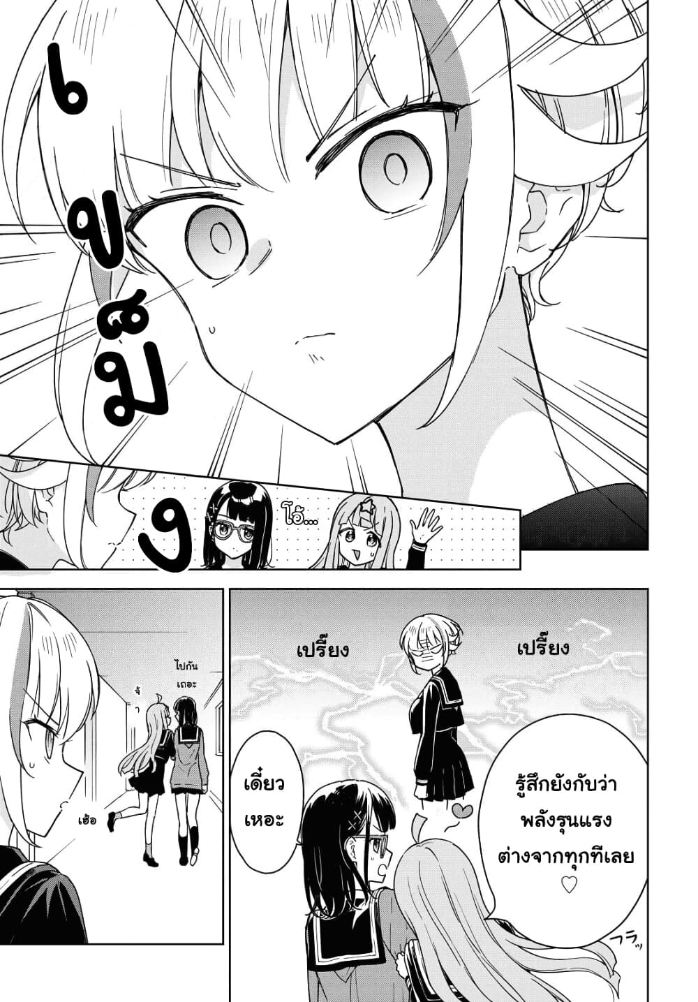 Konna Watashi ni Kitaishinai de page 3