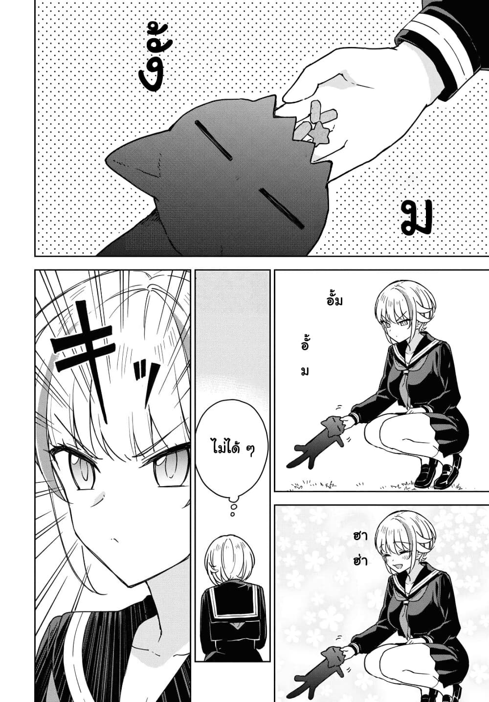 Konna Watashi ni Kitaishinai de page 6
