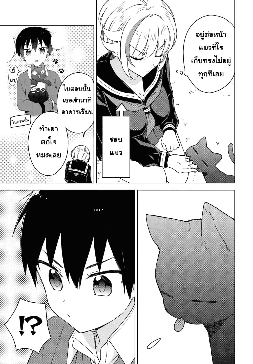Konna Watashi ni Kitaishinai de page 7