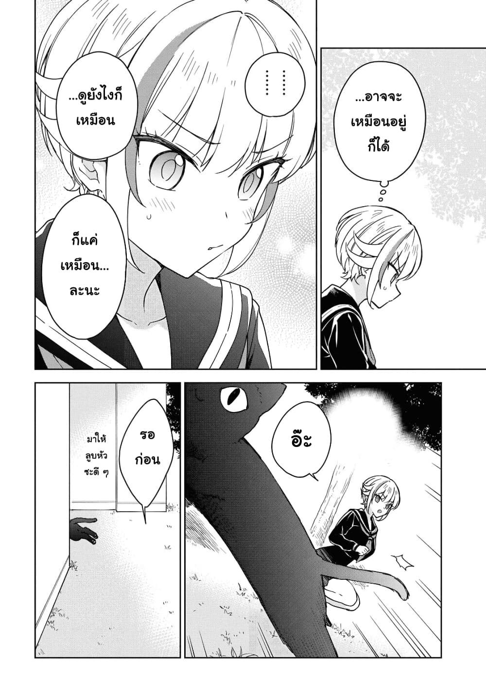 Konna Watashi ni Kitaishinai de page 8