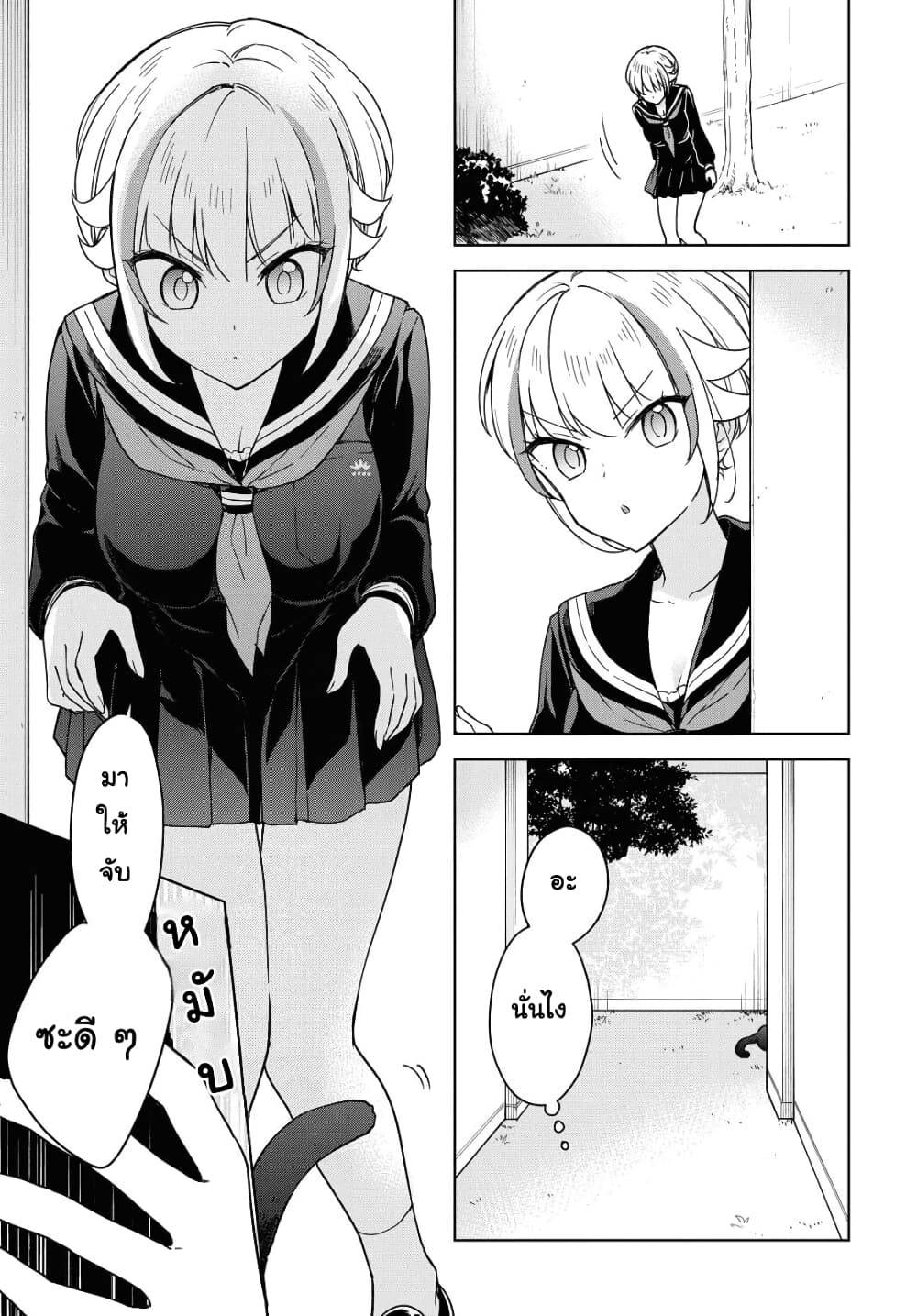 Konna Watashi ni Kitaishinai de page 9