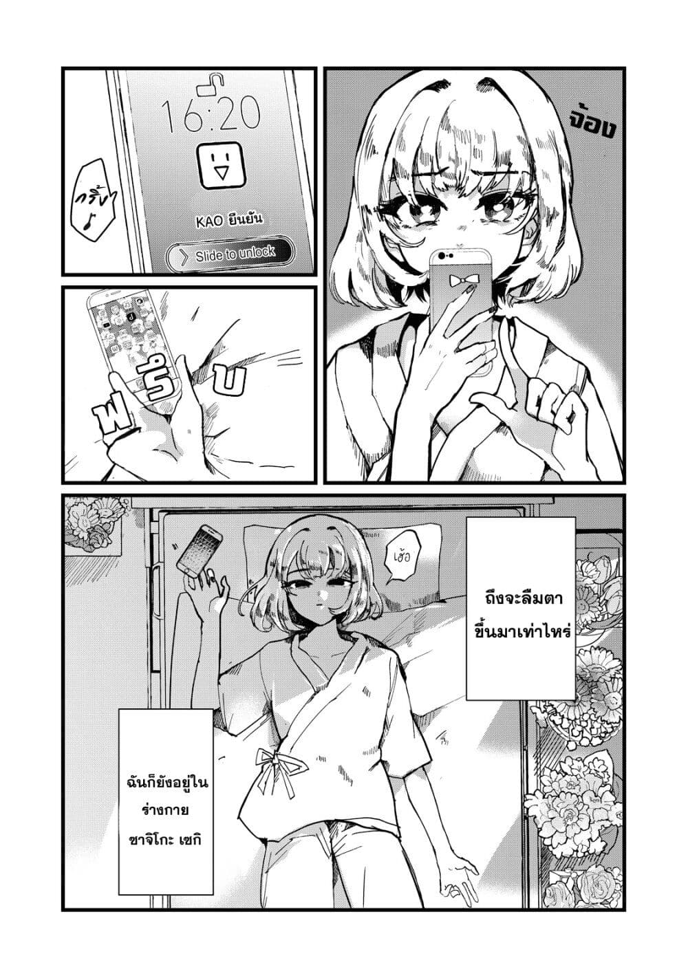 Kono Ai wo Owarasete kurenai ka page 1