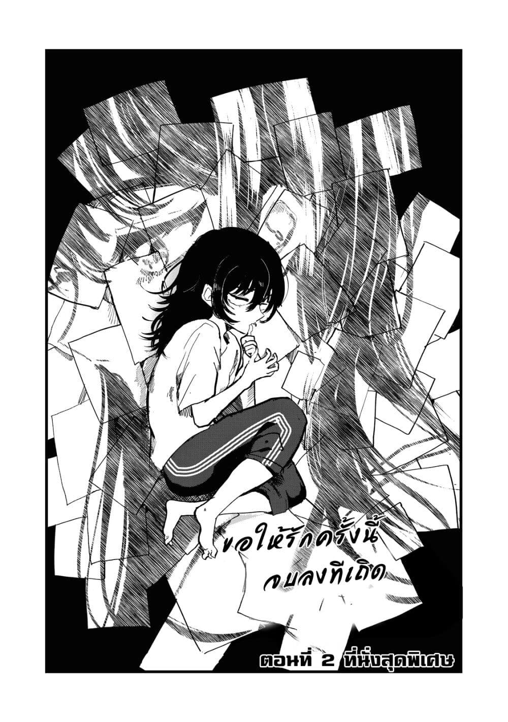 Kono Ai wo Owarasete kurenai ka page 2