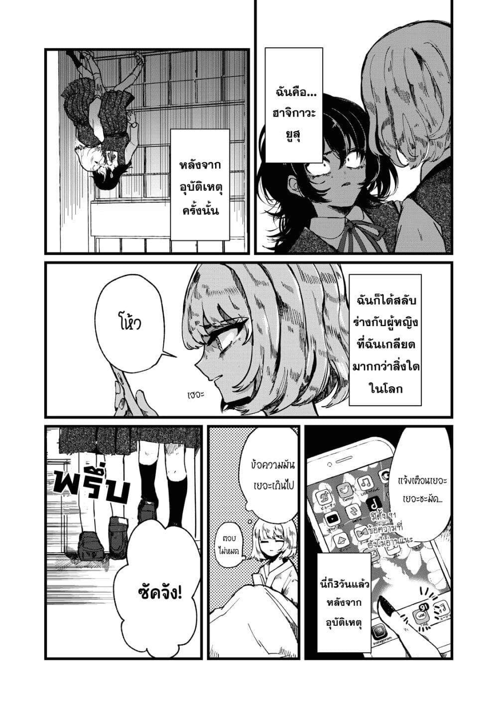 Kono Ai wo Owarasete kurenai ka page 3
