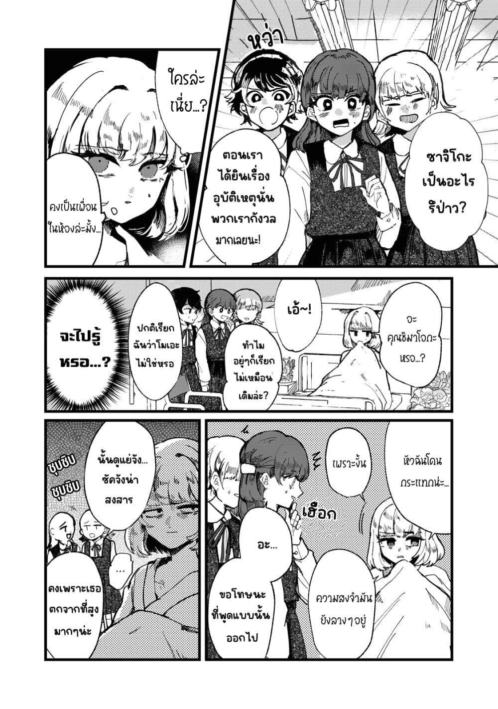 Kono Ai wo Owarasete kurenai ka page 4