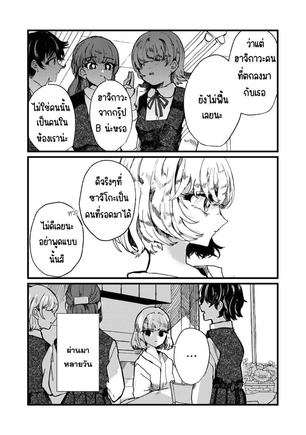 Kono Ai wo Owarasete kurenai ka page 5