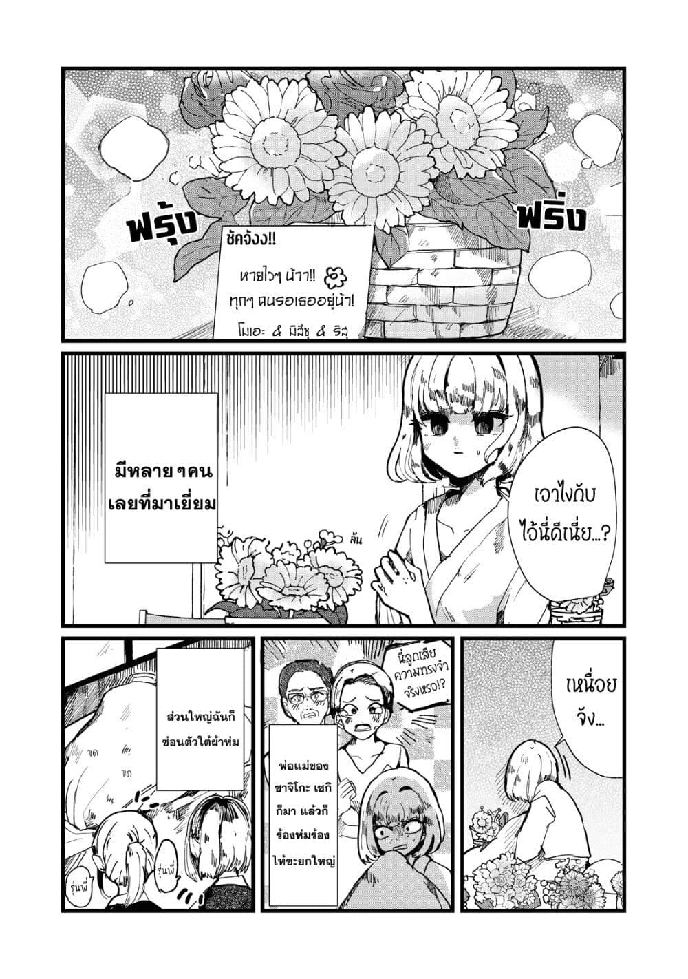 Kono Ai wo Owarasete kurenai ka page 6