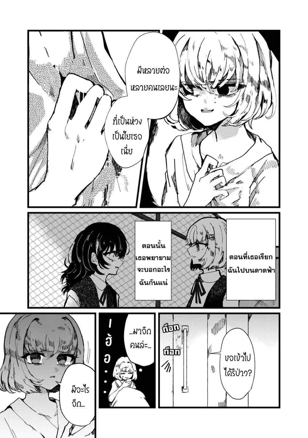 Kono Ai wo Owarasete kurenai ka page 7