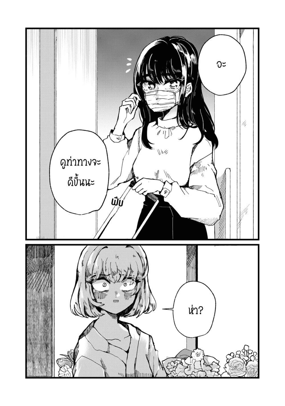 Kono Ai wo Owarasete kurenai ka page 8