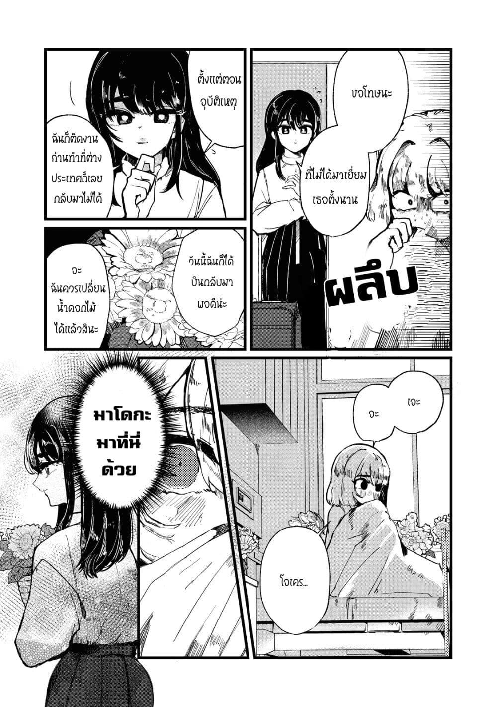 Kono Ai wo Owarasete kurenai ka page 9