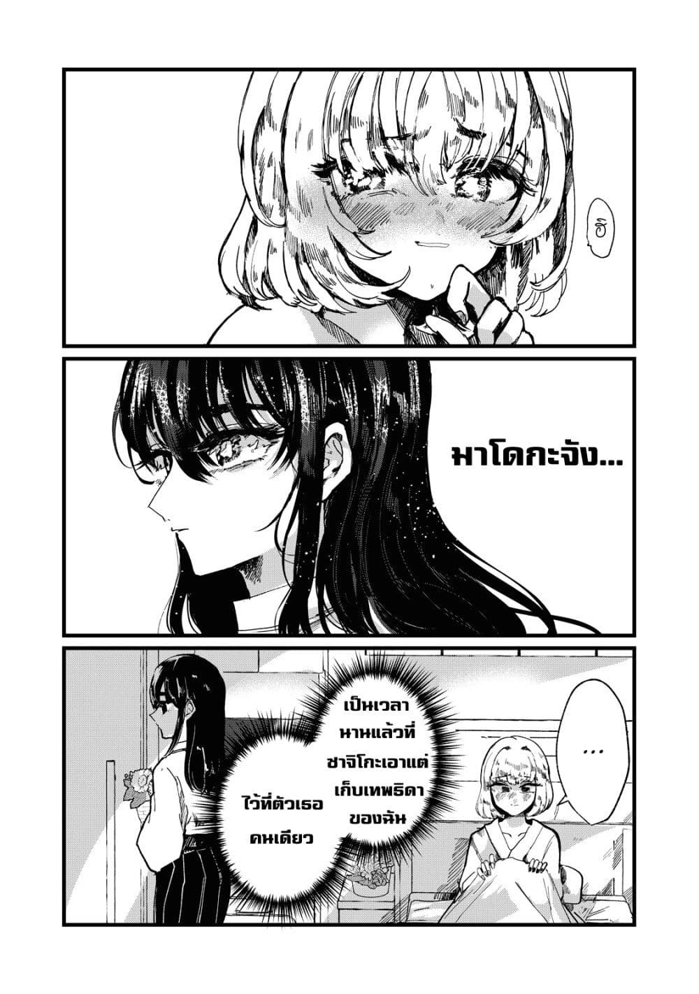 Kono Ai wo Owarasete kurenai ka page 10