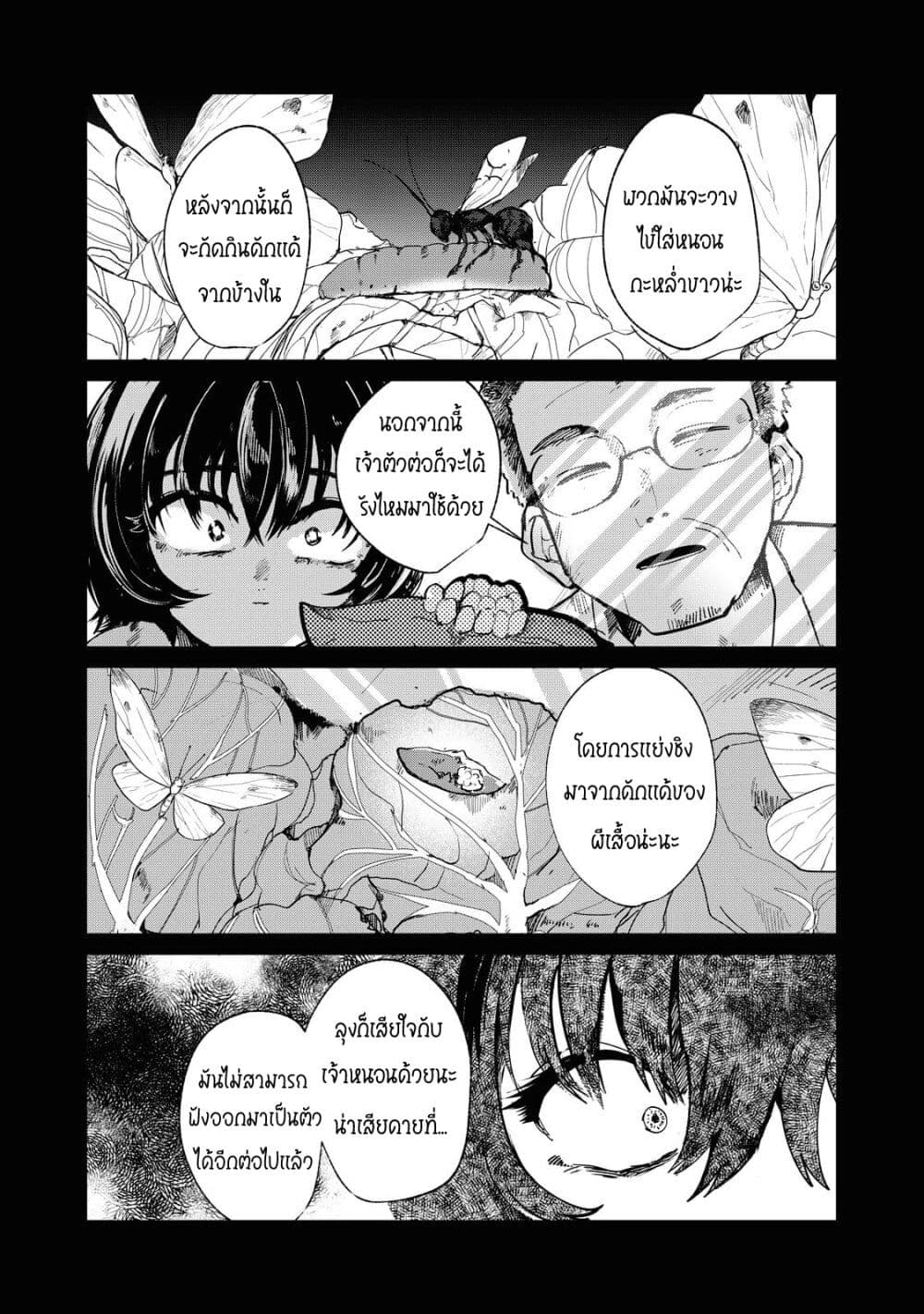 Kono Ai wo Owarasete kurenai ka page 2