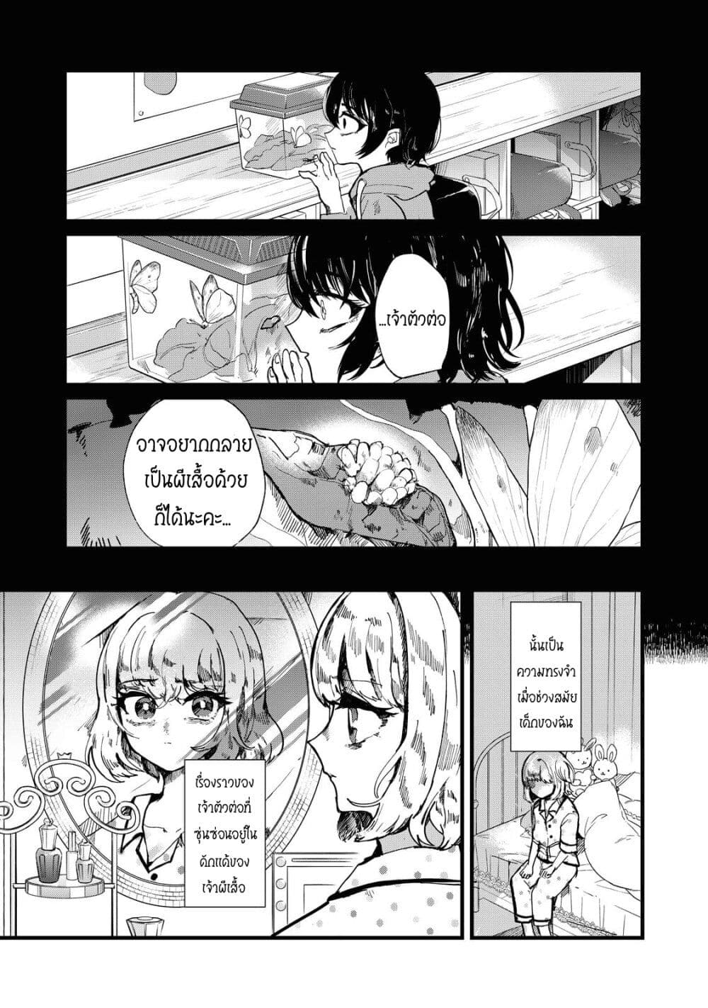 Kono Ai wo Owarasete kurenai ka page 3