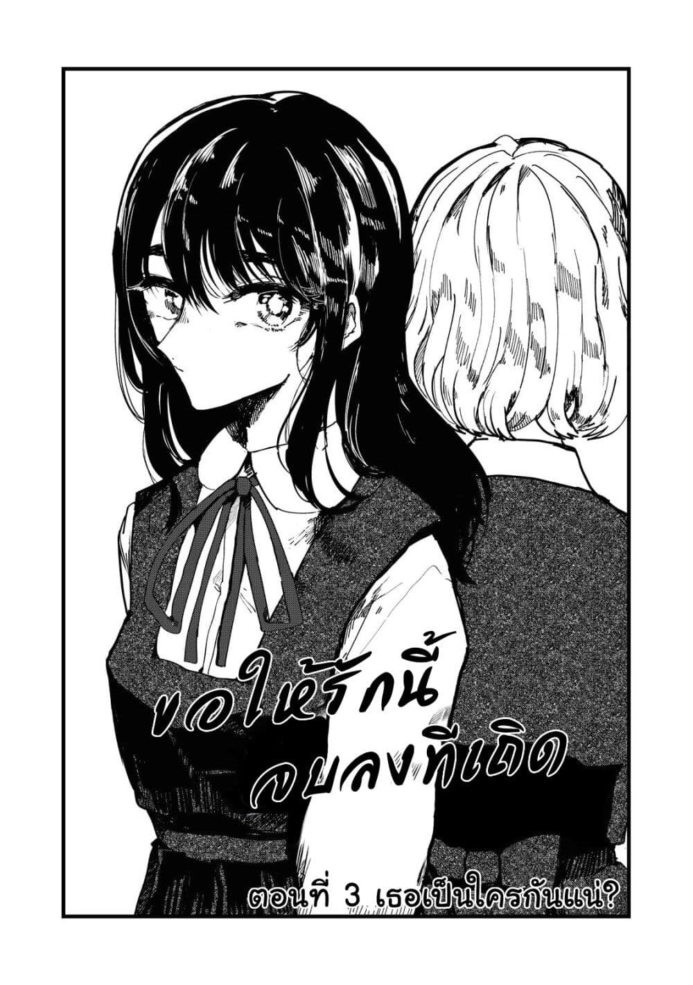 Kono Ai wo Owarasete kurenai ka page 4