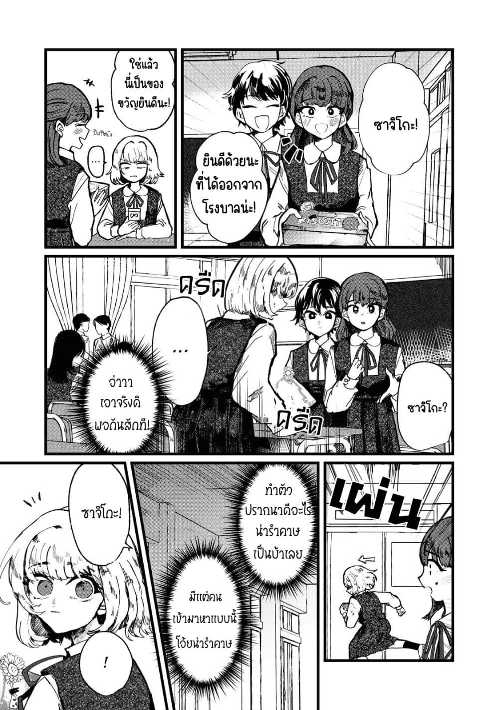 Kono Ai wo Owarasete kurenai ka page 5