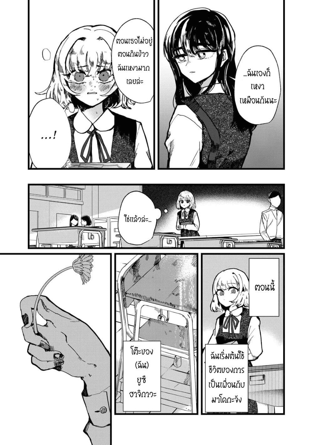 Kono Ai wo Owarasete kurenai ka page 7