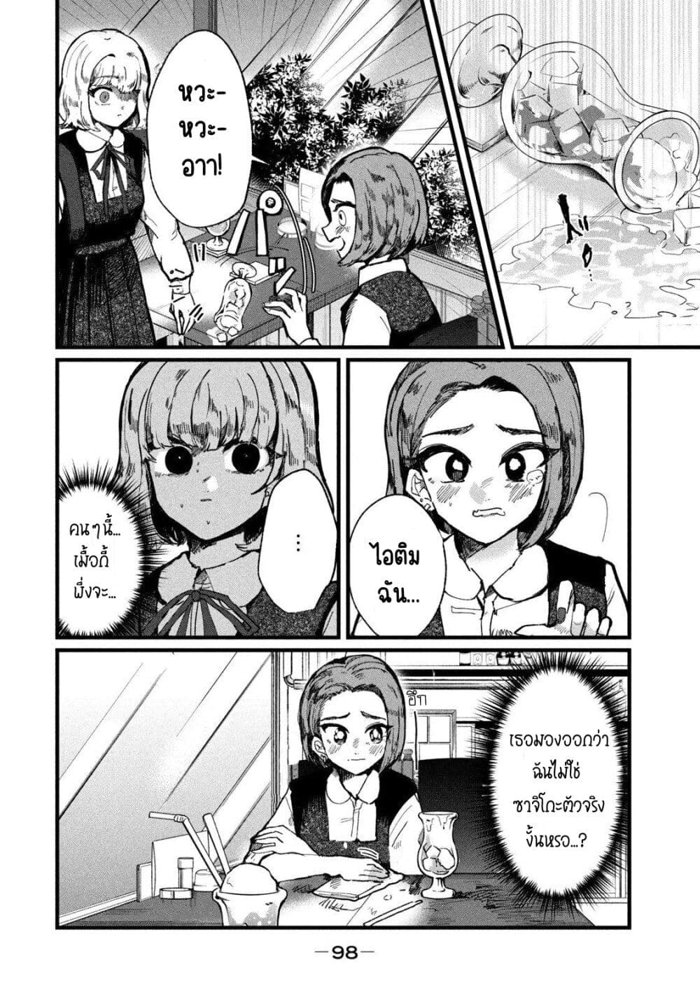 Kono Ai wo Owarasete kurenai ka page 2
